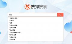 2017搜狗下拉框、百度下拉框引流